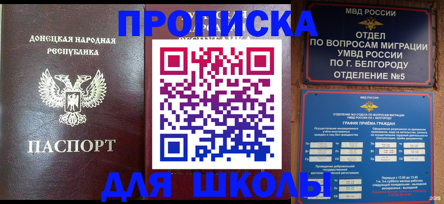 прописка для работы в Ленинске