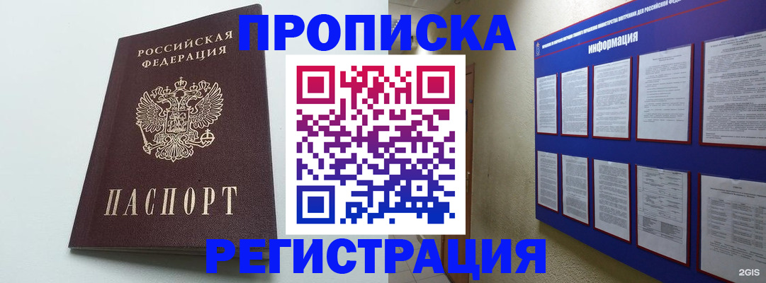 временная регистрация 2025 в Ленинске