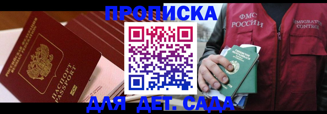 прописка в Ленинске