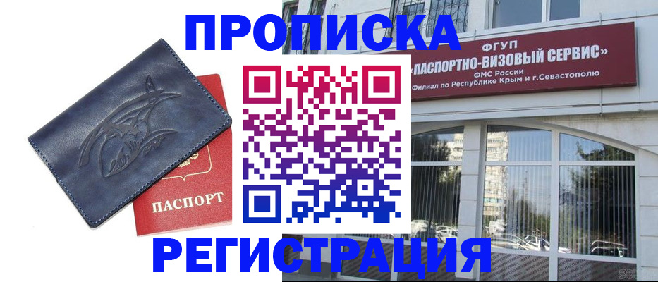 прописка для кредита в Ленинске