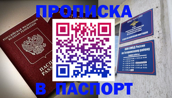 временная регистрация купить в Ленинске