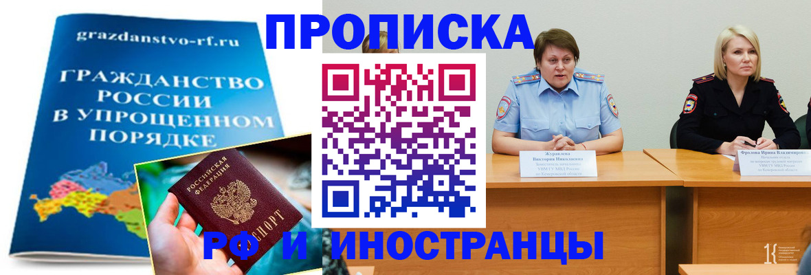 временная прописка в Ленинске