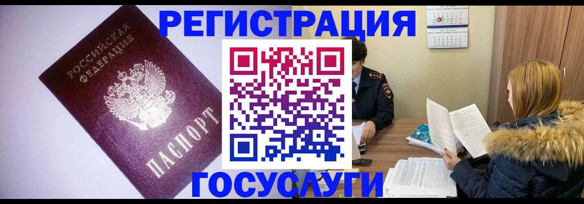 временная регистрация в Ленинске